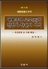 내용증명 고소(발)장 진정서 탄원서 서식