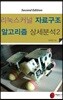 리눅스 커널 자료구조 알고리즘 상세분석 2