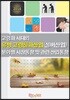 고령화 시대의 유망 고령친화산업(실버산업) 분야별 시장동향 및 관련 산업동향