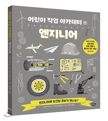 엔지니어