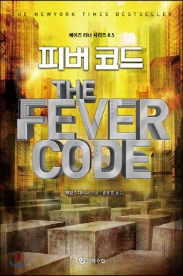 피버 코드