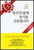 당신의 삶에 용기를 선물합니다
