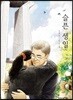 슬픈 생일