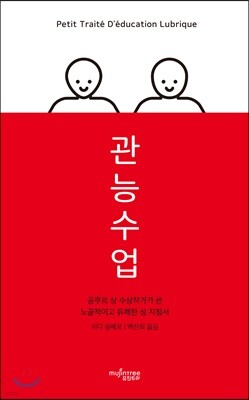 관능수업