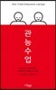 관능수업