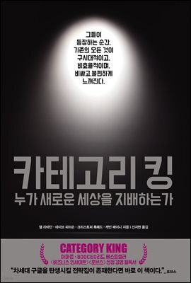 카테고리 킹