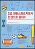2급 생활스포츠지도사 한권으로 끝내기