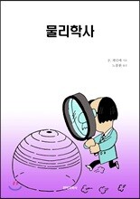 물리학사