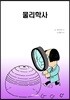 물리학사