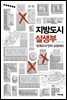 지방도시 살생부