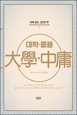 [epub3.0] 대학·중용