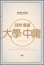 [epub3.0] 대학·중용