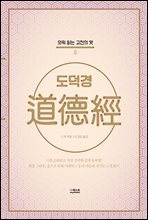 [epub3.0] 도덕경
