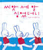 씨앗 세 알 심었더니
