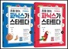 초등 영어, 파닉스가 스타트다 1, 2 세트