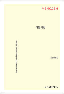 여행 가방