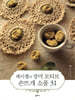 레이첼의 장미 모티브 손뜨개 소품 31
