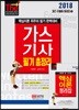 2018 가스기사 필기 총정리