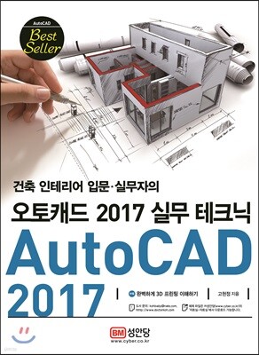 오토캐드 2017 실무 테크닉