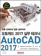 오토캐드 2017 실무 테크닉