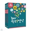 마법의 원리연산 7세-초등1 A단계 세트 (전4권)