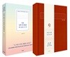오늘, 진짜 내 마음을 만났습니다 + 자문자답 다이어리(레드)