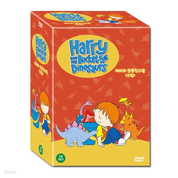 해리와 공룡친구들 Harry and His Bucket Full of Dinosaurs 2집 20종세트