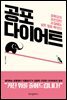 [대여] 공포 다이어트