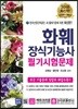 2018 화훼장식기능사 필기시험문제