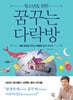 청소년을 위한 꿈꾸는 다락방