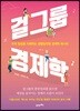 걸그룹 경제학