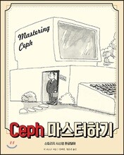 Ceph 마스터하기