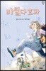 마틸다 효과