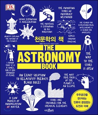 천문학의 책