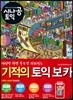 기적의 토익 보카