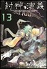 봉신연의 완전판 13