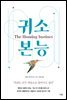 귀소본능