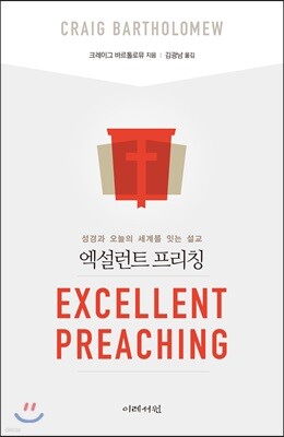 엑설런트 프리칭