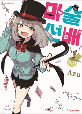 마술 선배 1