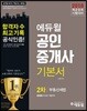 2018 에듀윌 공인중개사 기본서 2차 부동산세법