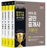 2018 에듀윌 공인중개사 기본서 2차 세트