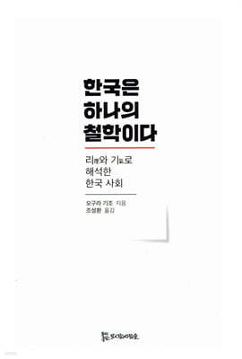 한국은 하나의 철학이다