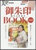 美力上げます御朱印BOOK 2018