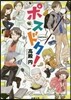 ポスドク!