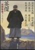 英傑