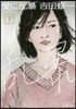 愛に亂暴(下)