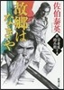 新.古着屋總兵衛(第15券)故鄕はなきや