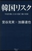 韓國リスク