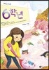 6학년