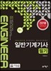 2018 일반기계기사 필기